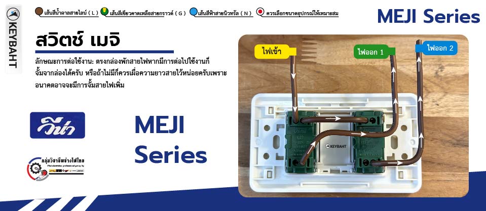 การต่อวงจรสวิตช์เปิดปิดไฟ 2 สวิตช์