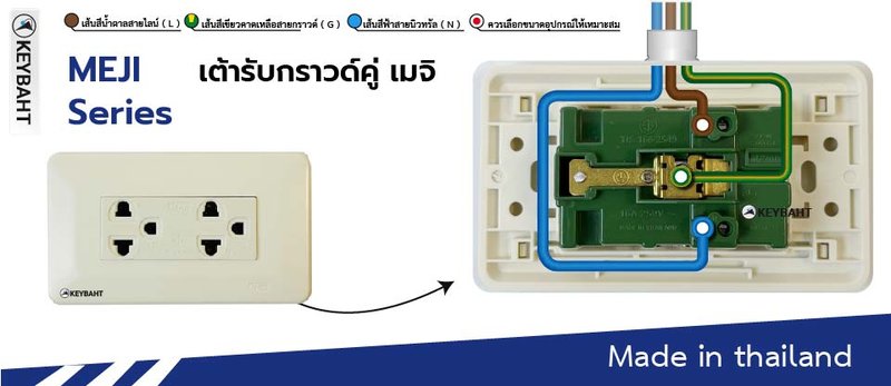 วิธีการต่อสายไฟเต้ารับกราวด์คู่