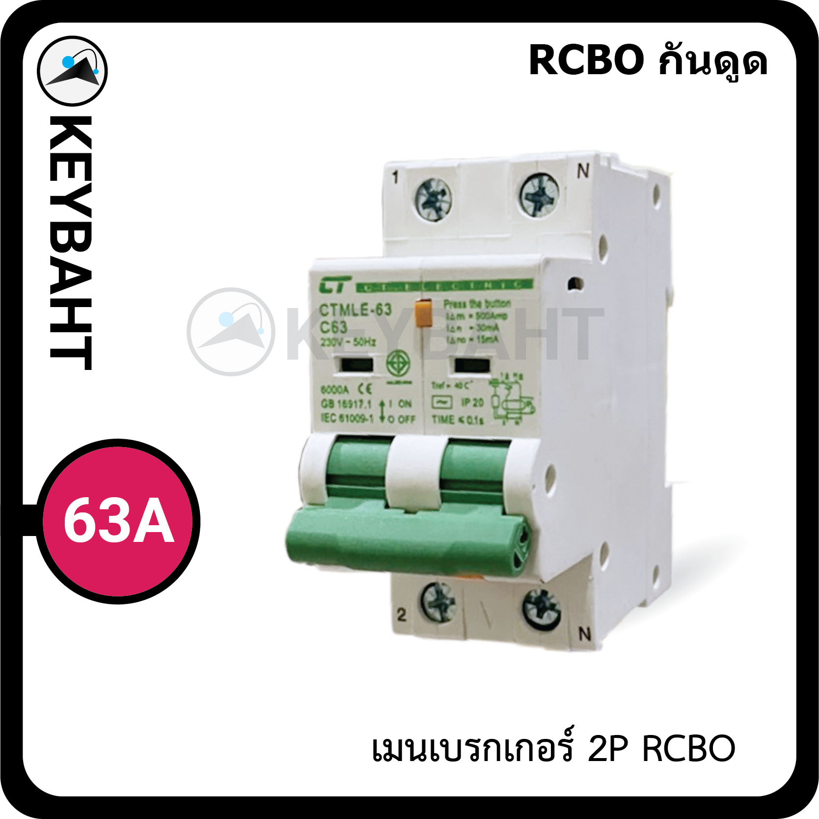 เมนเบรกเกอร์กันดูด RCBO 2 Pole CT Electric มีปุ่มไดเรคเปิด-ปิดระบบกันไฟดูดได้