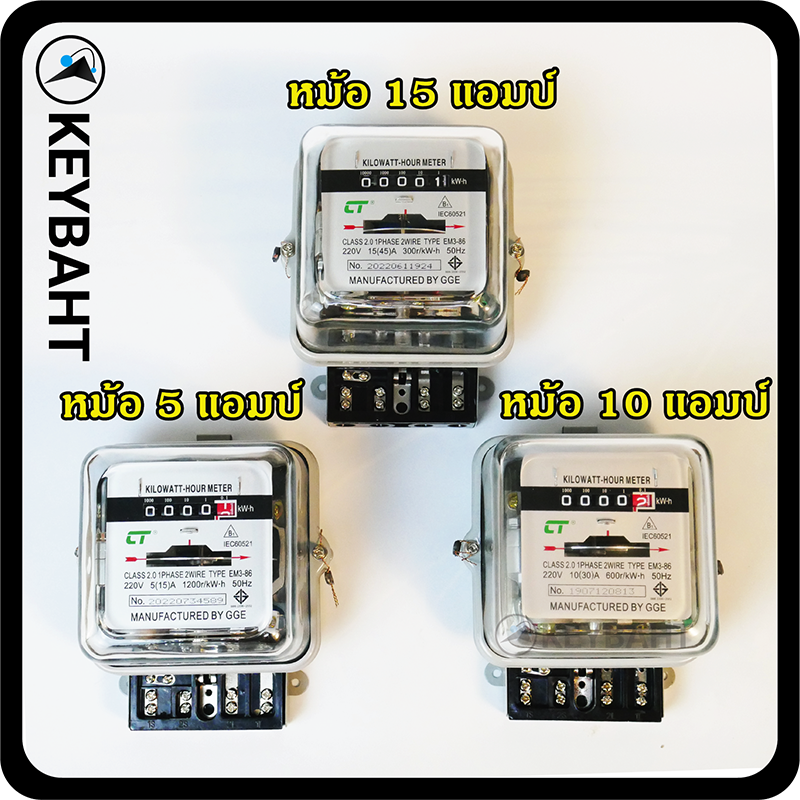 CT electricมิเตอร์ไฟฟ้า มิเตอร์วัดไฟ หม้อไฟ มิเตอร์ไฟ 1 เฟส 220-240V 5(15)A CT electric ของแท้ มีมอก.เหมาะสำหรับบ้านเช่า ห้องพัก