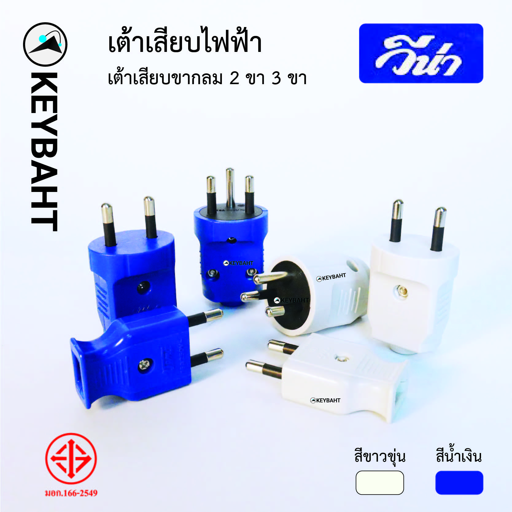ปลั๊กตัวผู้ของแบรนด์ Vena