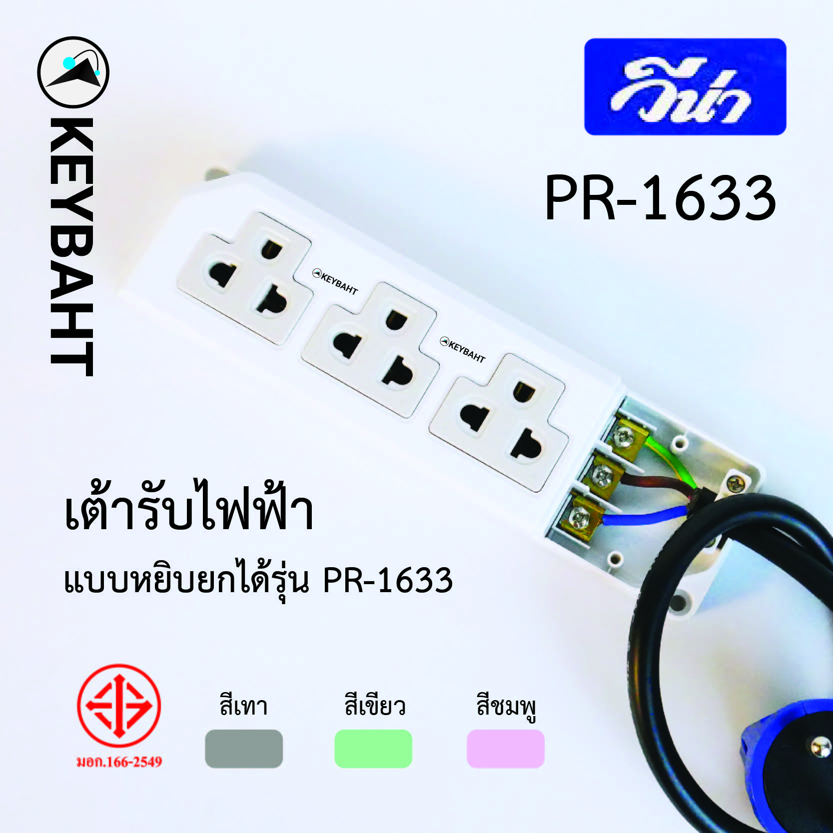 Vena เต้ารับปลั๊กไฟฟ้า ปลั๊ก3ตา ปลั๊กตัวเมีย 3 รู หยิบยกได้ ปลั๊กลอย ปลั๊กกราวด์ลอย มีขั้วสายดิน รุ่น PR1633 รองรับ 16A 250V
