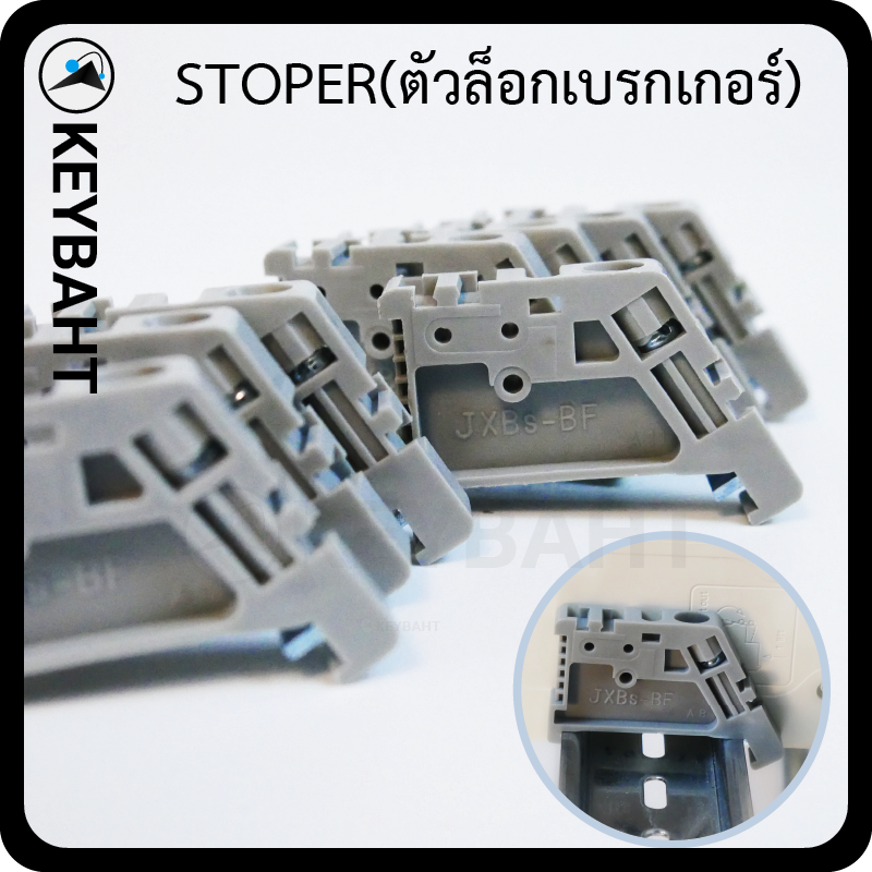 Stopper สต๊อปเปอร์ พลาสติก แพ็ค 4, 10 ชิ้น ติดบน รางปีกนก DIN RAIL ใช้ยึด อุปกรณ์ไฟฟ้า รีเลย์ เบรคเกอร์ เทอร์มินอล แมกเนติก