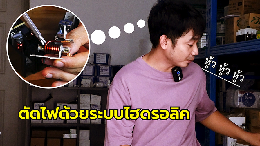 ไฮโดรลิคแมกเนติกทริป